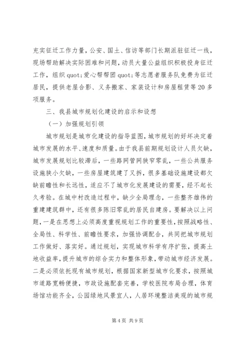 城中村改造工作调研报告.docx