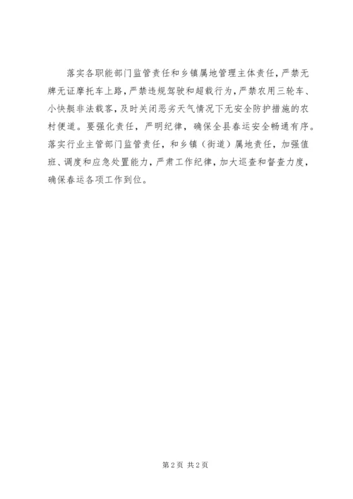 副县长XX年春运工作会议简短讲话稿.docx