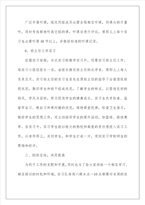 教育实习总结25