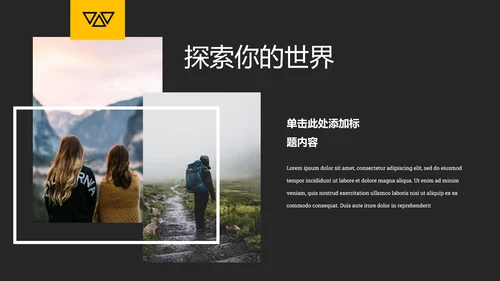 徒步之旅探索自然冒险背包客旅游PPT模板