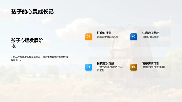 二年级成长指南