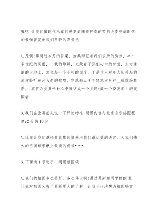 爱国诗歌朗诵会主持词.docx