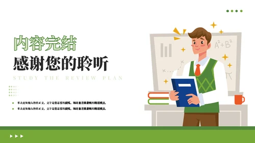 培训教学总结汇报通用PPT模板