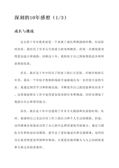 整整10年的感想