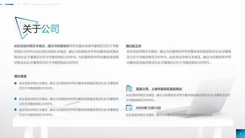 2021欧美风公司简介企业宣传创意PPT模板