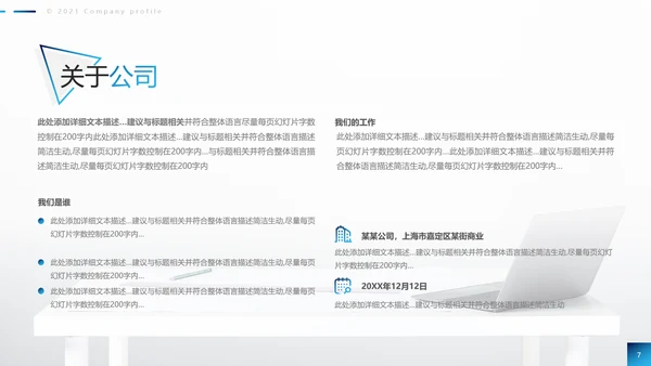 2021欧美风公司简介企业宣传创意PPT模板