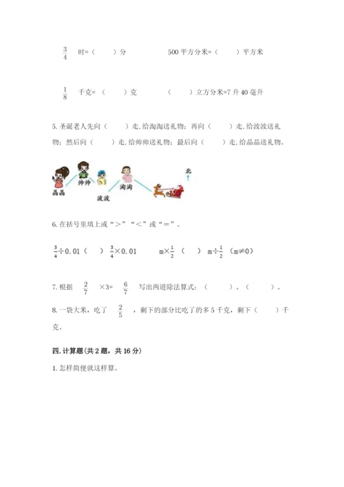 人教版六年级上册数学期中考试试卷（能力提升）word版.docx