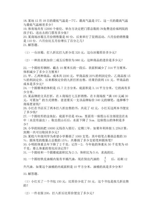 六年级小升初数学解决问题50道含答案（夺分金卷）.docx