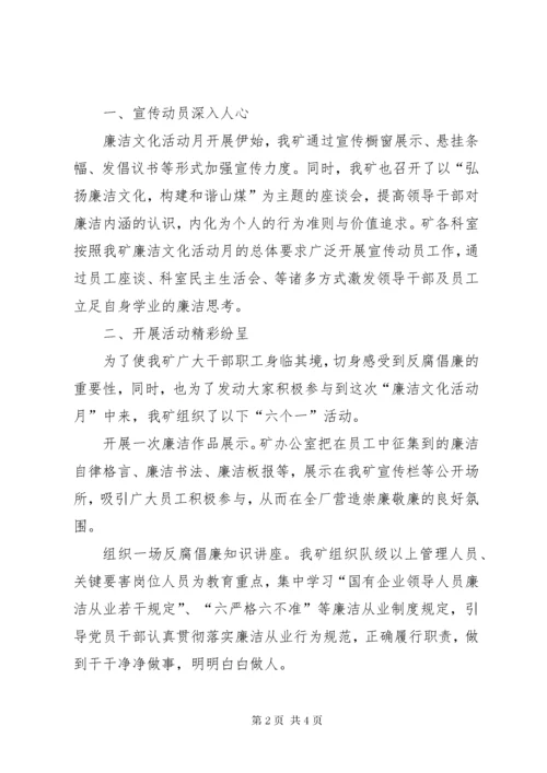 4廉洁文化月活动总结.docx
