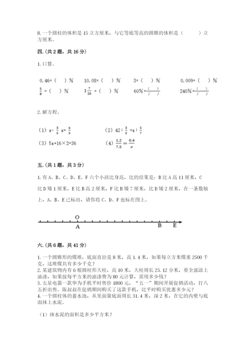 人教版六年级数学下学期期末测试题及一套完整答案.docx
