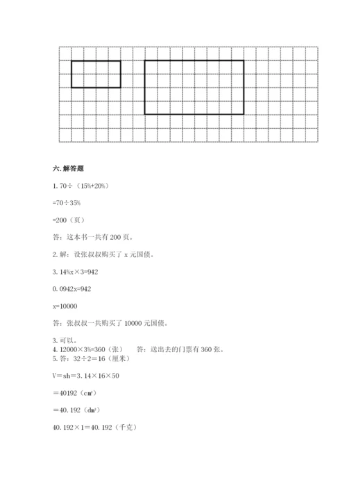北师大版小学六年级下册数学期末综合素养测试卷【培优b卷】.docx
