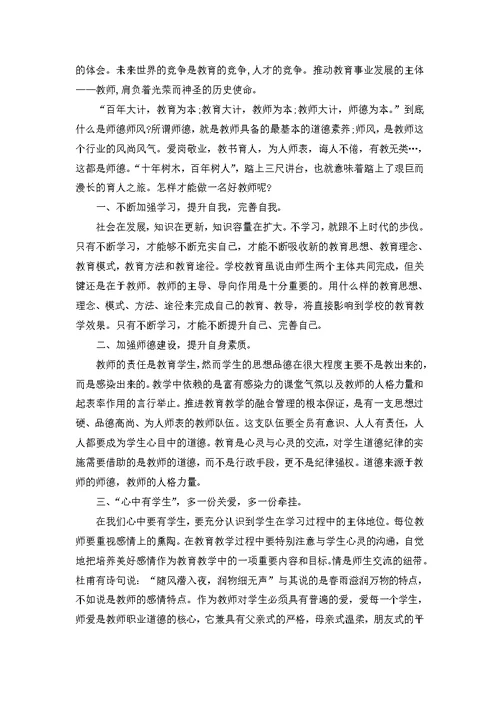 2022年教师师德师风自我评价范文（5篇）