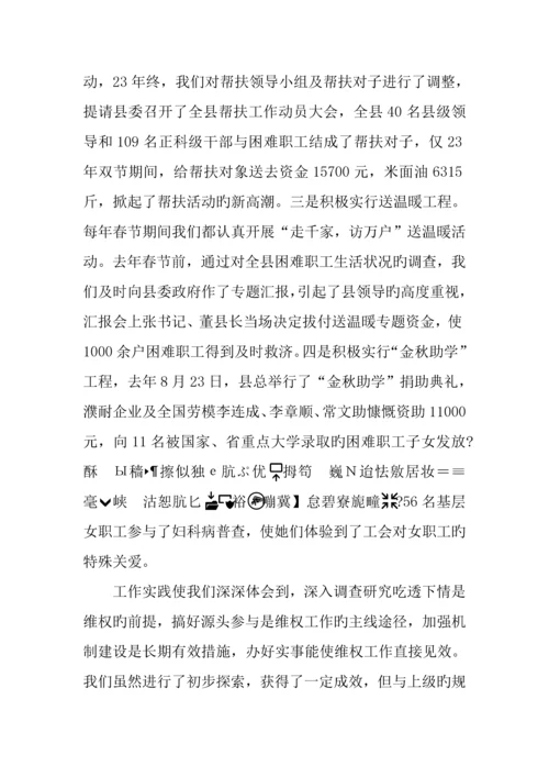 县总工会维权工作调研报告.docx