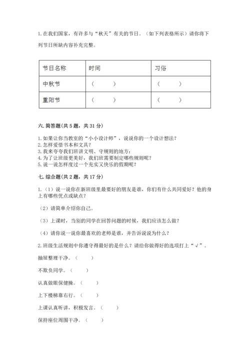 部编版小学二年级上册道德与法治期中测试卷含答案（培优）.docx