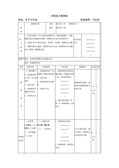 迎面接力跑教案[1]