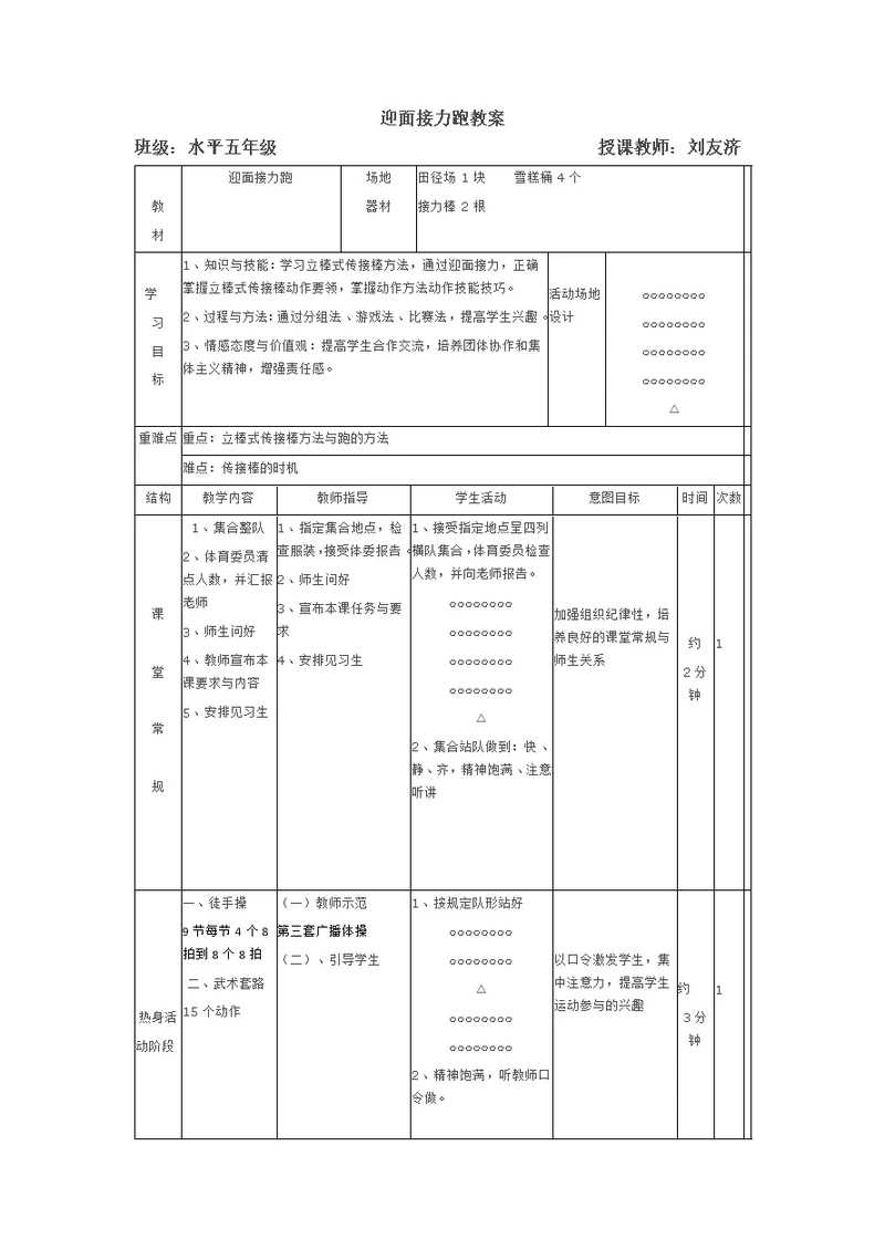 迎面接力跑教案[1]