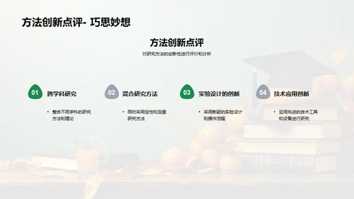 论文答辩精要