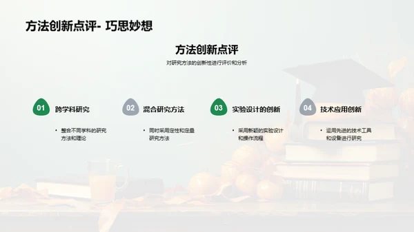 论文答辩精要