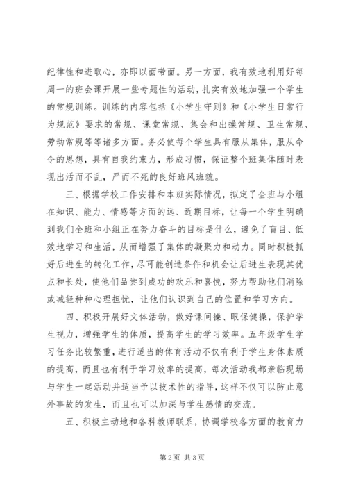 五年级班主任个人工作总结.docx