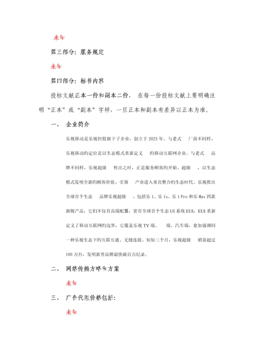 广告代理公司招标书.docx