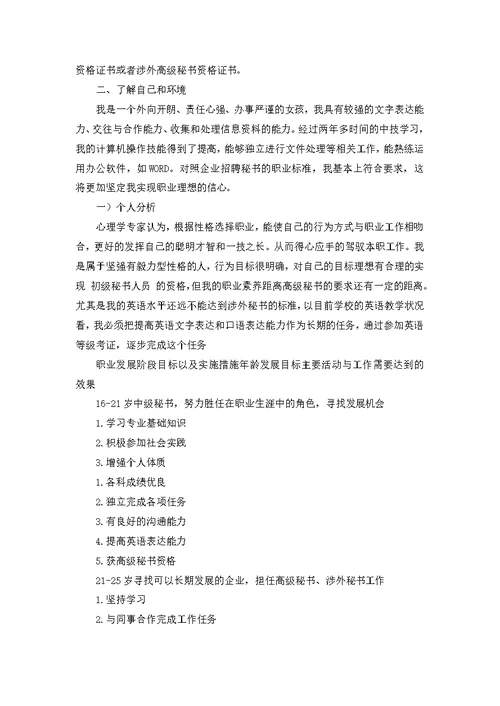 毕业生职业规划集合十篇