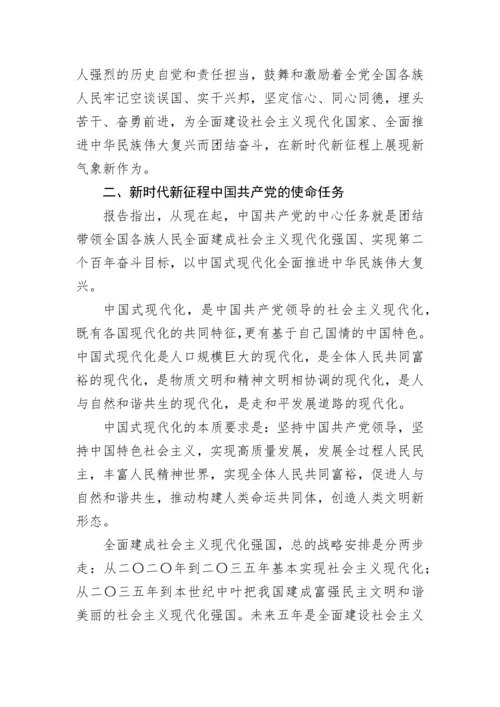 深入学习贯彻党的二十大精神 在新的征程中打造领军企业党课讲稿.docx