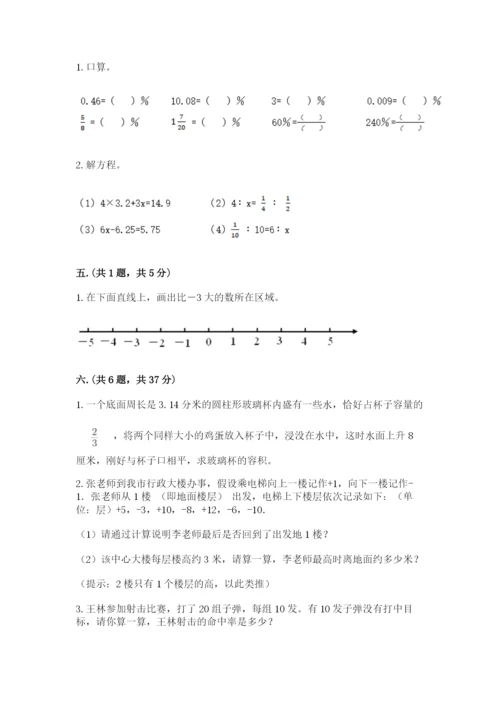 西师大版数学小升初模拟试卷含完整答案（历年真题）.docx