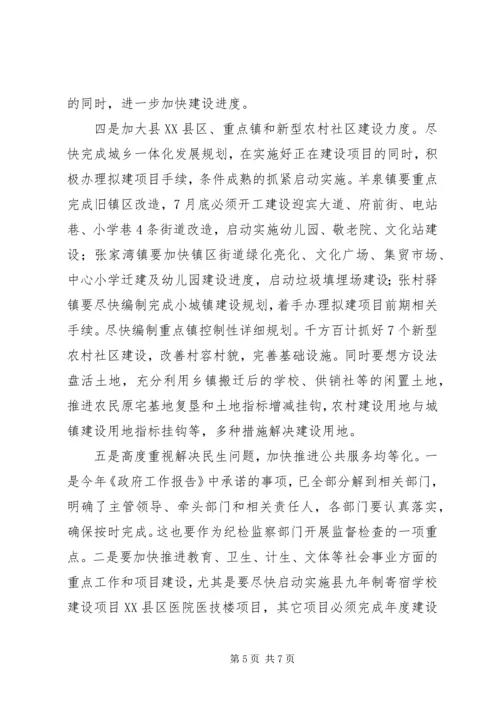 县长在城乡发展监督动员会讲话.docx