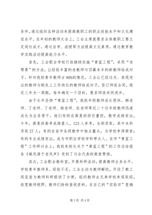 学校工会学年工作报告.docx