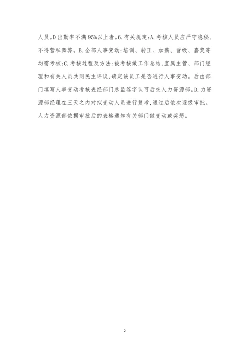 A公司绩效考评制度及程序.docx