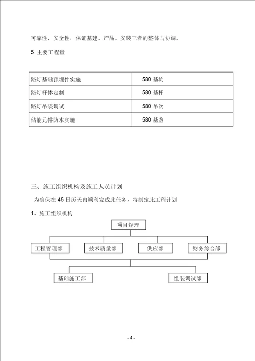 (完整版)新版太阳能路灯施工方案