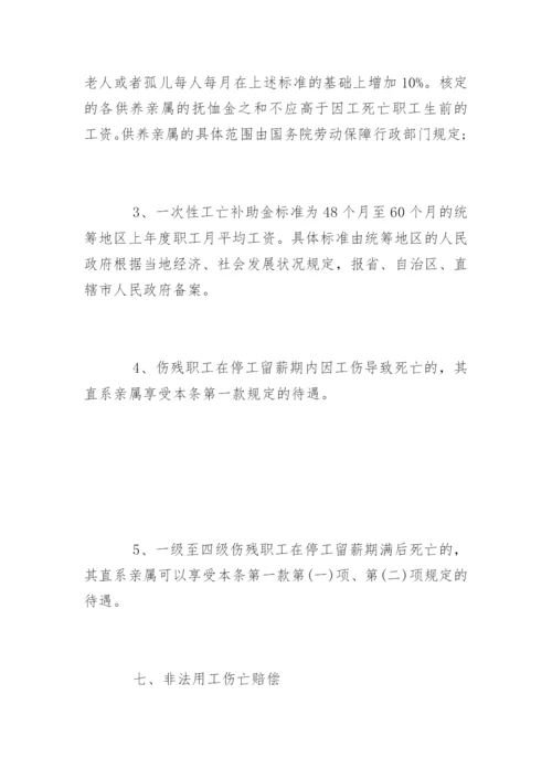 成都市工伤保险赔偿标准.docx