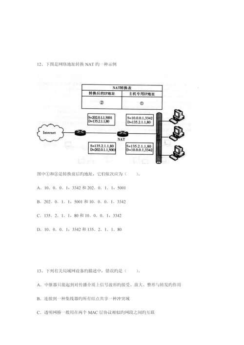 2023年计算机三级等级考试预测命题及部分考点.docx