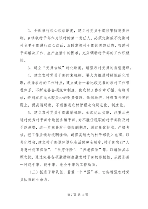 当前农村基层党组织的现状及对策.docx