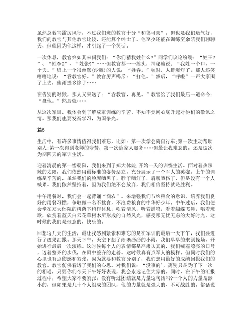 的高中生军训心得600字5篇