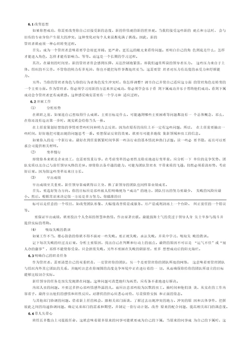 一、班组长认知培训