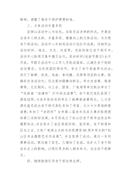上半年老干部局工作总结.docx