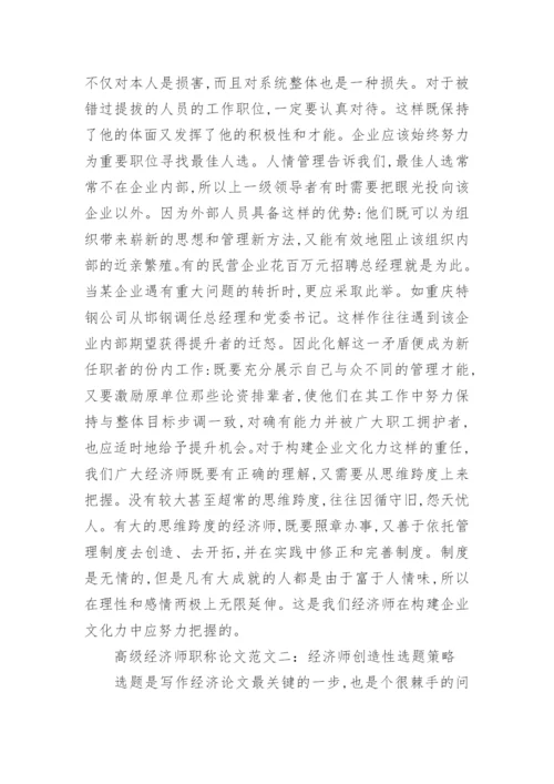 高级经济师论文.docx