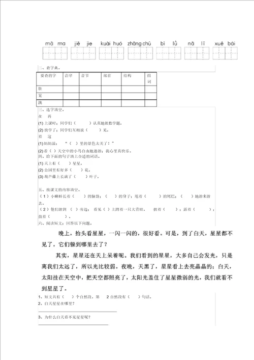 小学语文部编二年级上册语文第一课小蝌蚪找妈妈知识点练习题