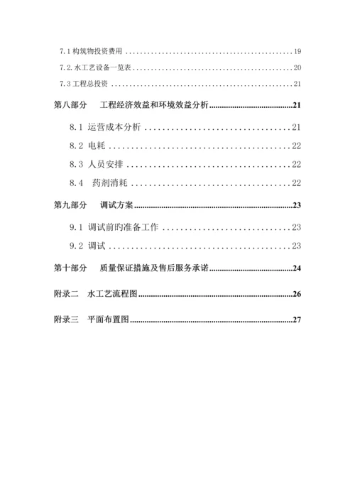 北京医院医疗污水处理关键工程专题方案.docx