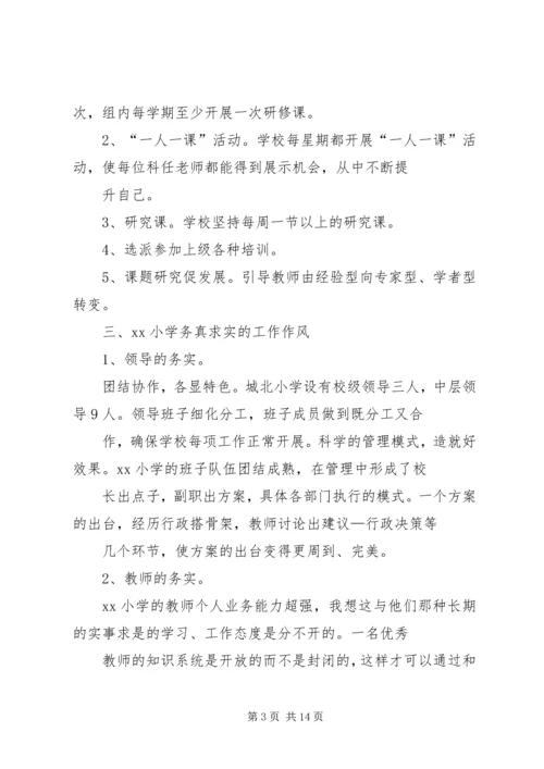 小学骨干校长培训报告 (2).docx