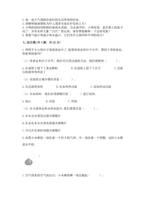 教科版三年级上册科学《期末测试卷》含答案（实用）.docx