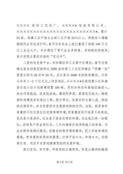 创新思路突出重点强势推进全面小康社会建设 (2).docx