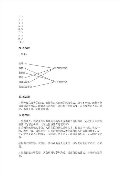 五年级上册道德与法治第1单元面对成长中的新问题测试卷精品满分必刷