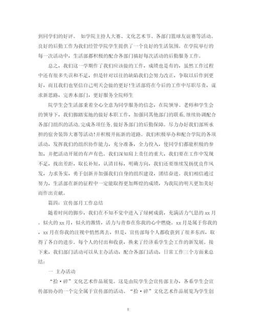 精编之学生会部门工作总结范文五篇.docx