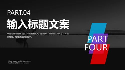 黑色简约风演讲ppt模板