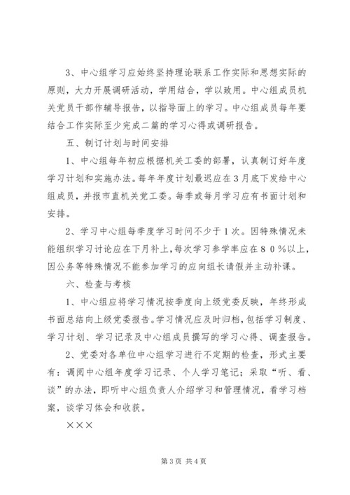 宜春卫生计生委党委理论学习中心组 (4).docx