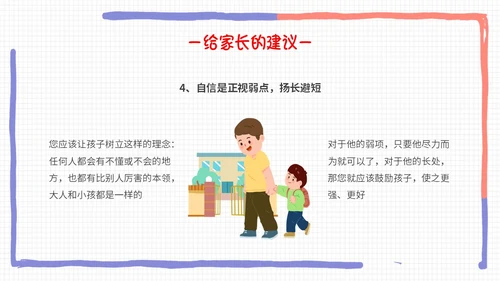彩色手绘卡通边框同心同行共话成长幼儿园期末家长会PPT模板