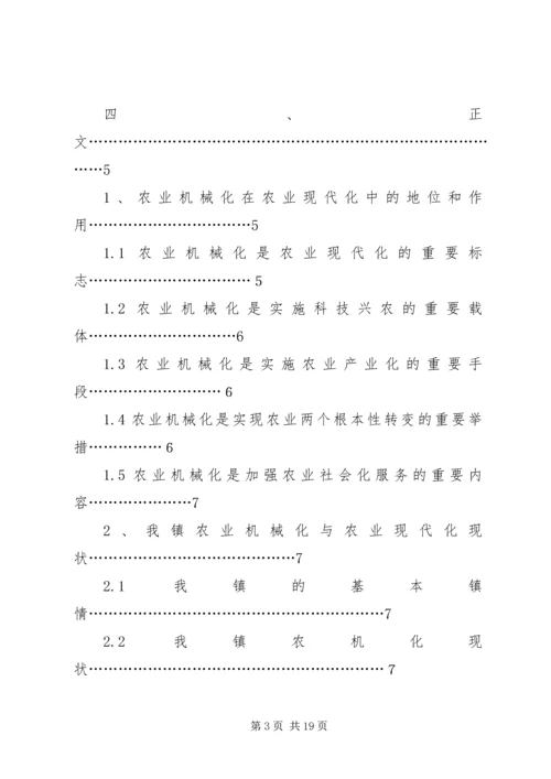 关于XX镇农业机械化与农业现代化的思考.docx