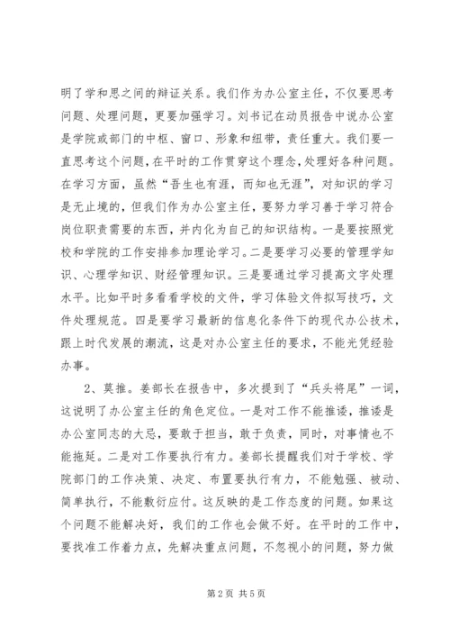 办公室主任党校培训交流发言稿.docx